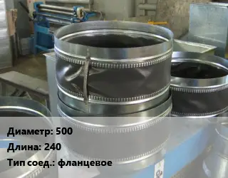 Вставка мягкая (гибкая) круглая 500 L=240 фланцевое